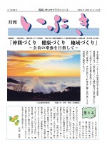 月刊いぶき269号